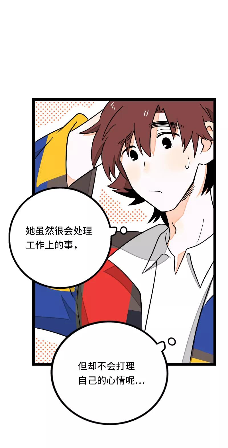 周一至周末 - 第34话 突发！临时出差 - 第38张图