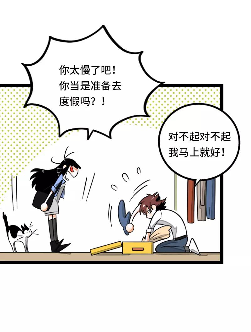 周一至周末 - 第34话 突发！临时出差 - 第29张图