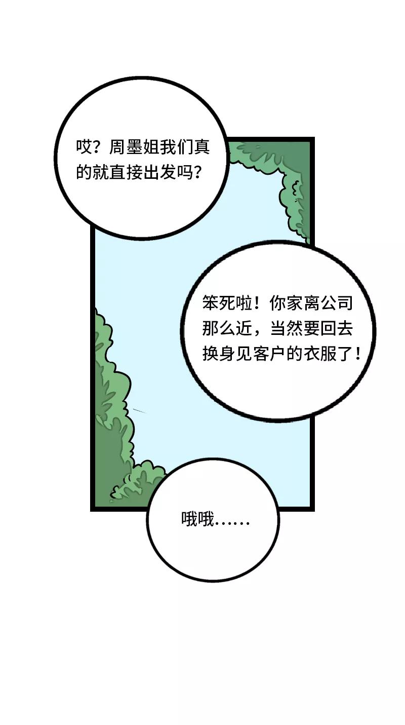 周一至周末 - 第34话 突发！临时出差 - 第22张图