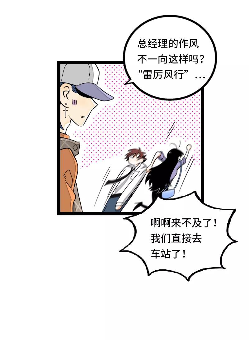 周一至周末 - 第34话 突发！临时出差 - 第20张图