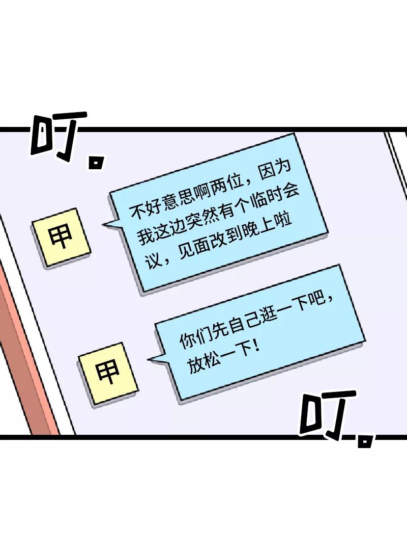 周一至周末 - 第34话 突发！临时出差 - 第34张图