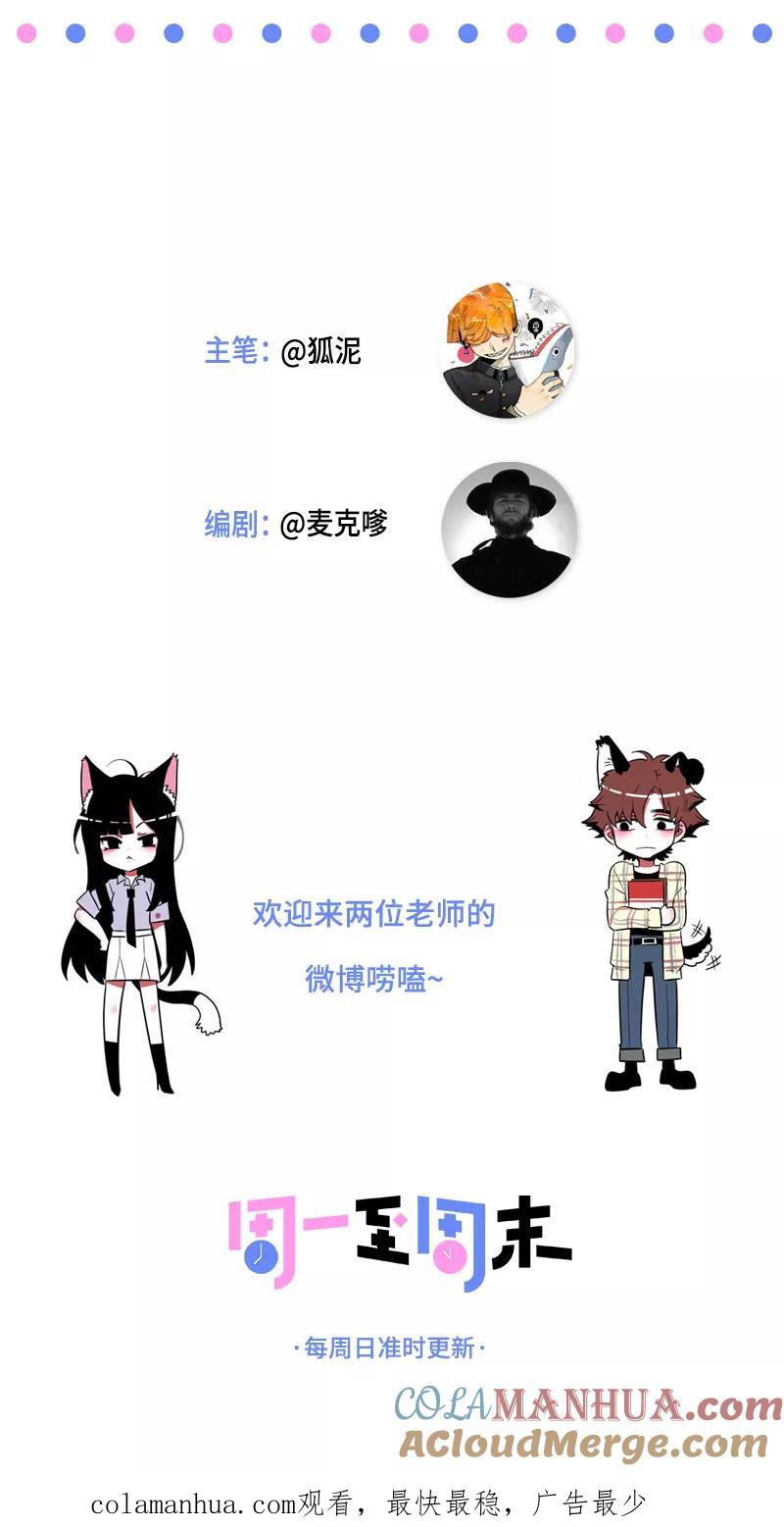 周一至周末 - 第34话 突发！临时出差 - 第48张图