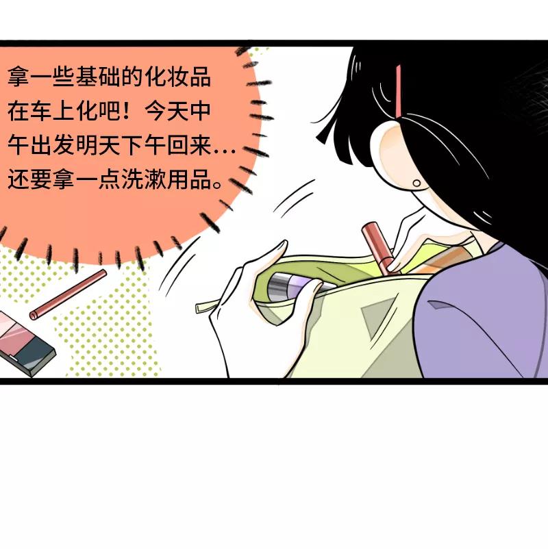 周一至周末 - 第34话 突发！临时出差 - 第23张图