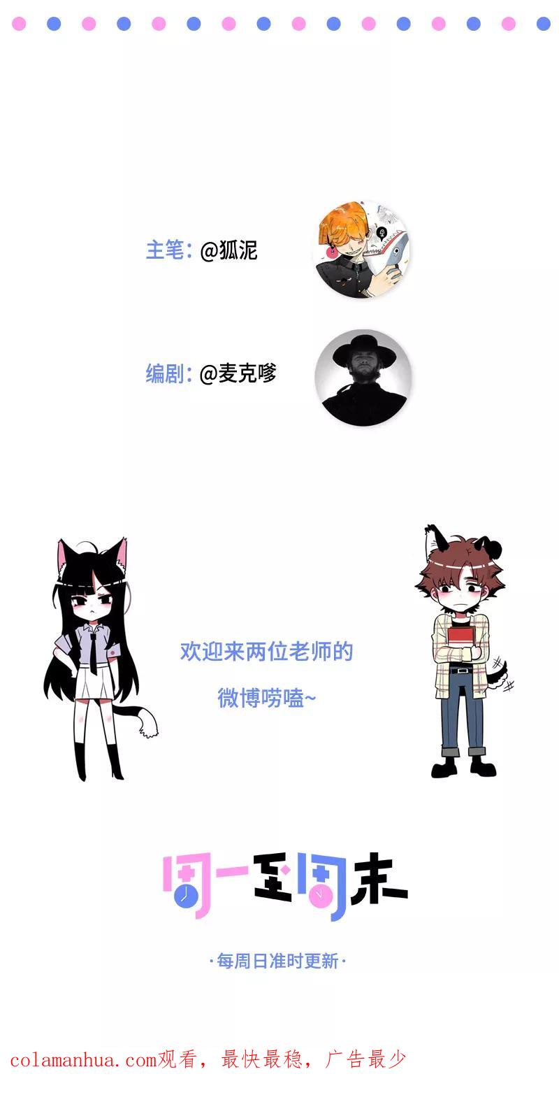 周一至周末 - 第36话 一个人的寂寞两个人的错 - 第48张图