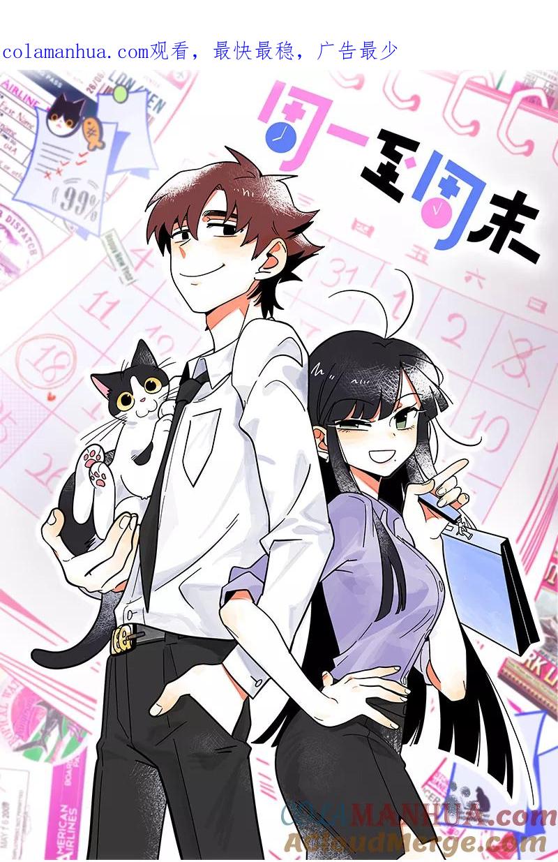 周一至周末 - 第37话 珍贵的人 - 第1张图