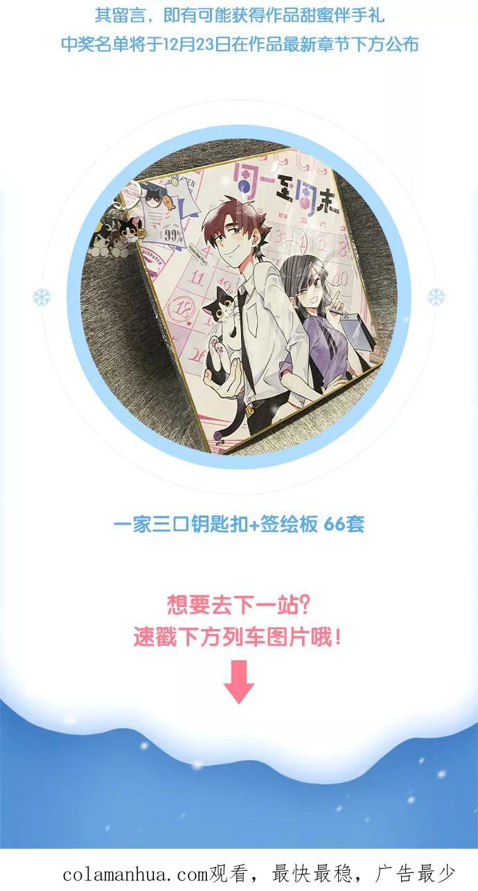 周一至周末 - 第37话 珍贵的人 - 第54张图