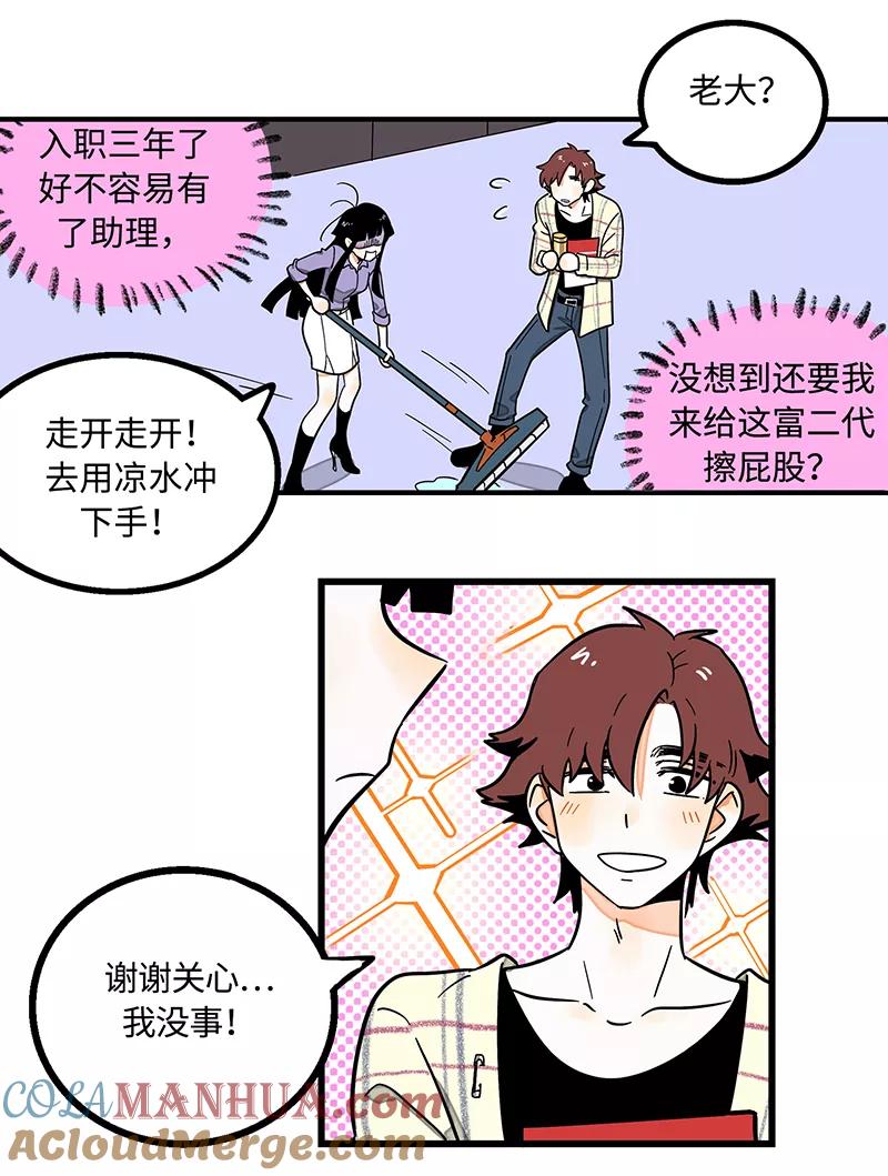 周一至周末 - 第2话 超帅有钱人来我司目的何在？ - 第9张图