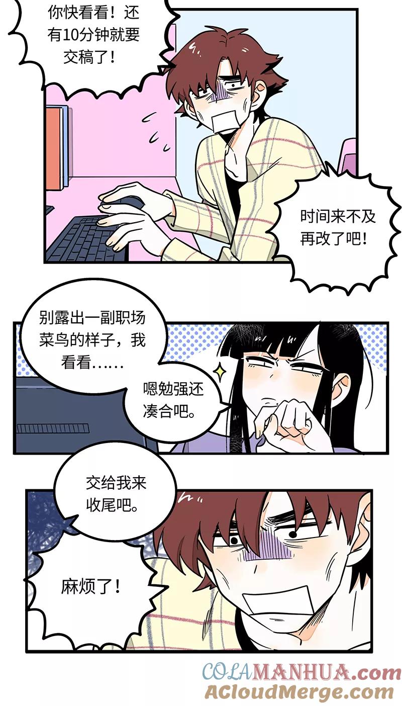 周一至周末 - 第2话 超帅有钱人来我司目的何在？ - 第13张图