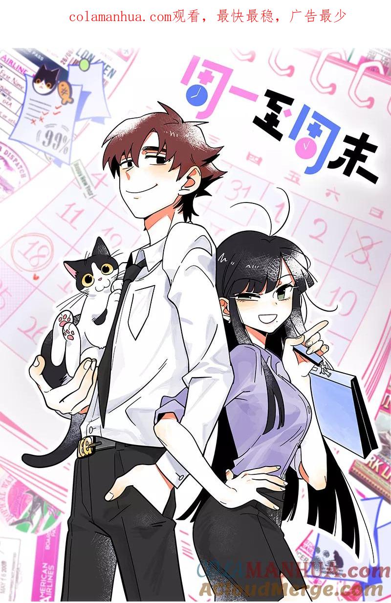 周一至周末 - 第2话 超帅有钱人来我司目的何在？ - 第1张图