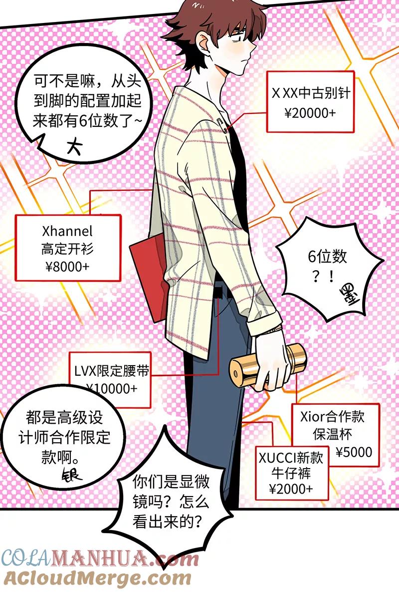 周一至周末 - 第2话 超帅有钱人来我司目的何在？ - 第5张图