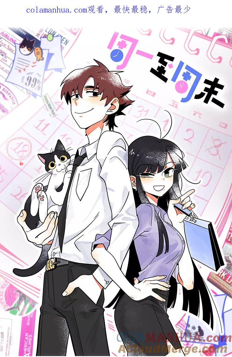 周一至周末 - 第38话 意想不到的一面 - 第1张图