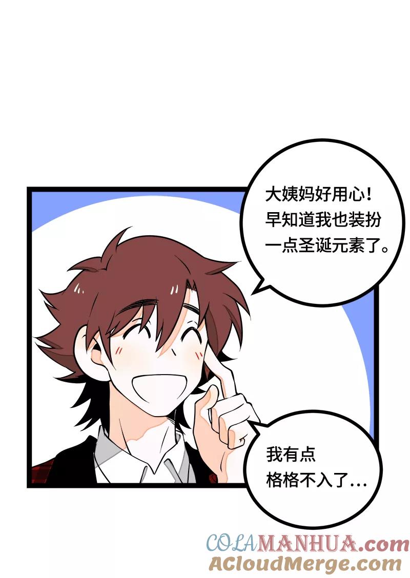 周一至周末 - 第39话 圣诞节惊喜 - 第10张图