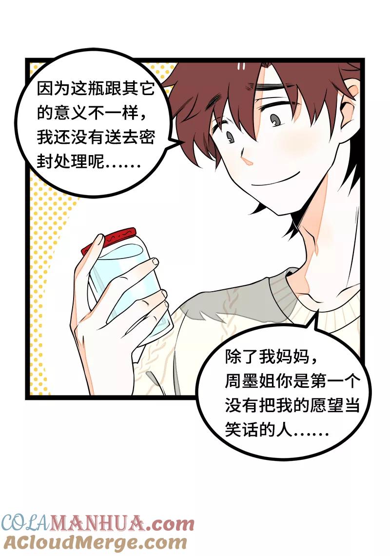 周一至周末 - 第41话 关于你 - 第19张图