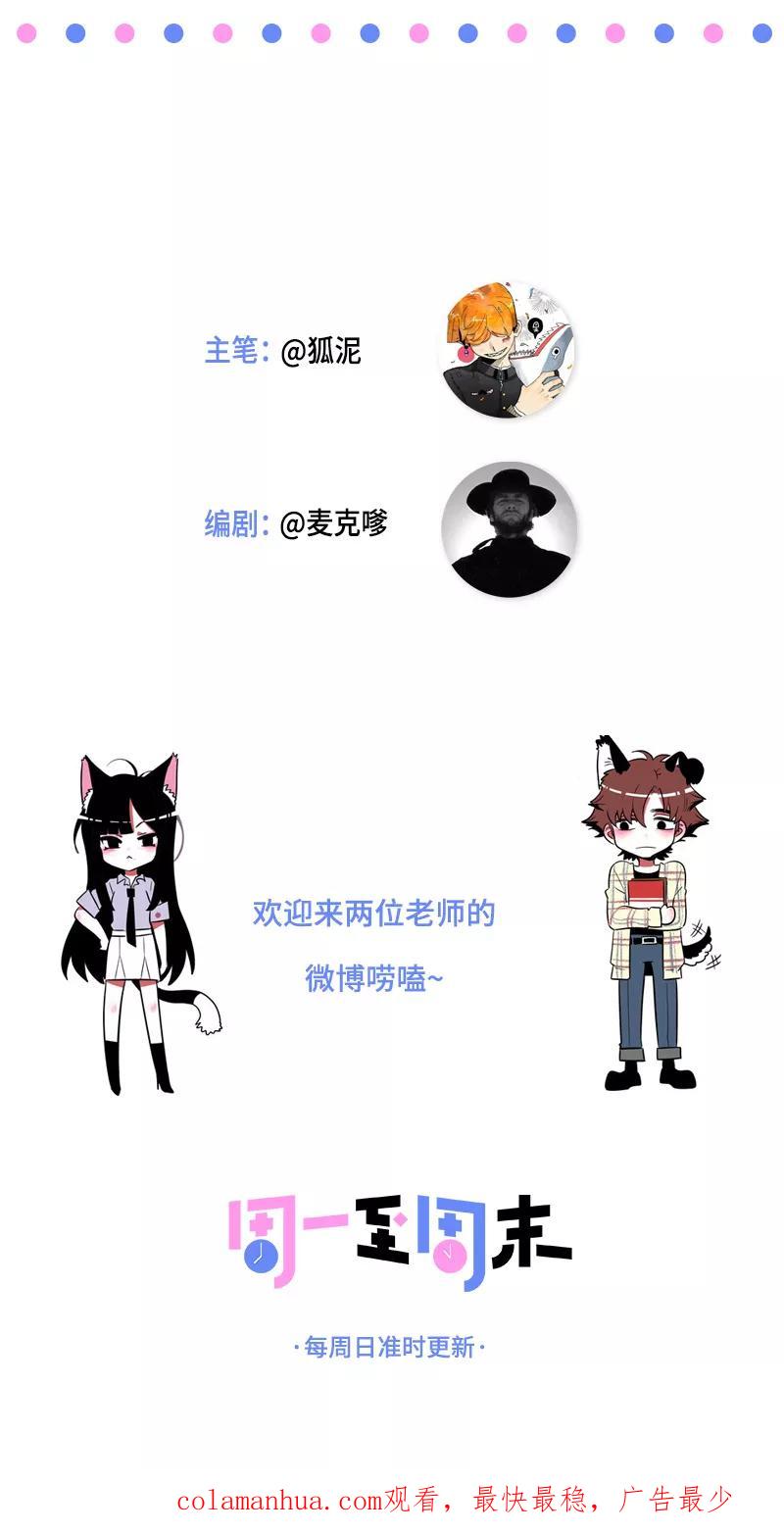 周一至周末 - 第41话 关于你 - 第45张图