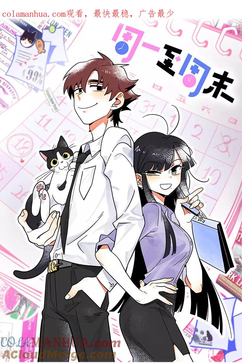 周一至周末 - 第43话 周一大改造 - 第1张图