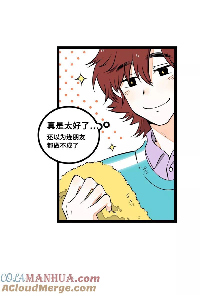 周一至周末 - 第44话 感情白痴 - 第25张图