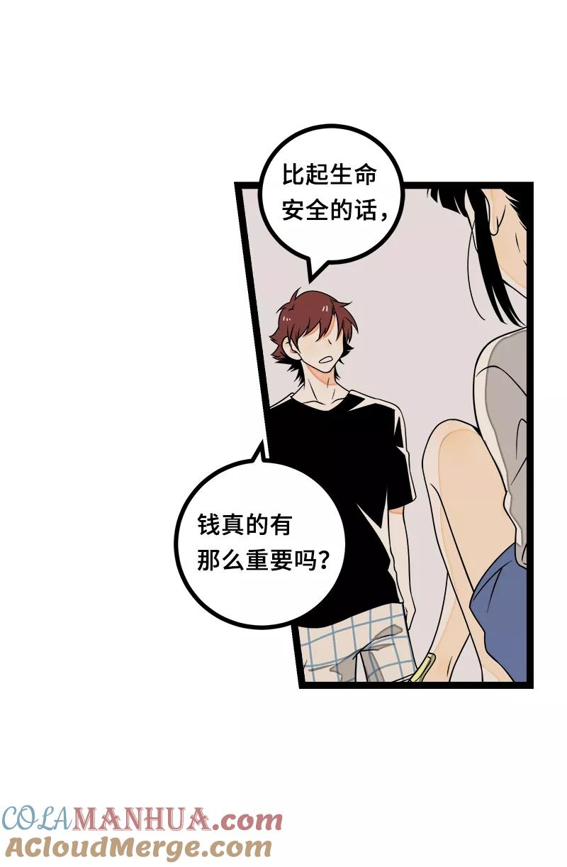 周一至周末 - 第45话 身为人的责任 - 第28张图