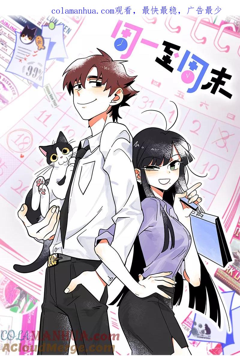 周一至周末 - 第45话 身为人的责任 - 第1张图