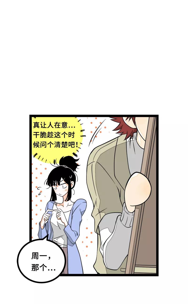 周一至周末 - 第46话 此时相望不相闻 - 第21张图