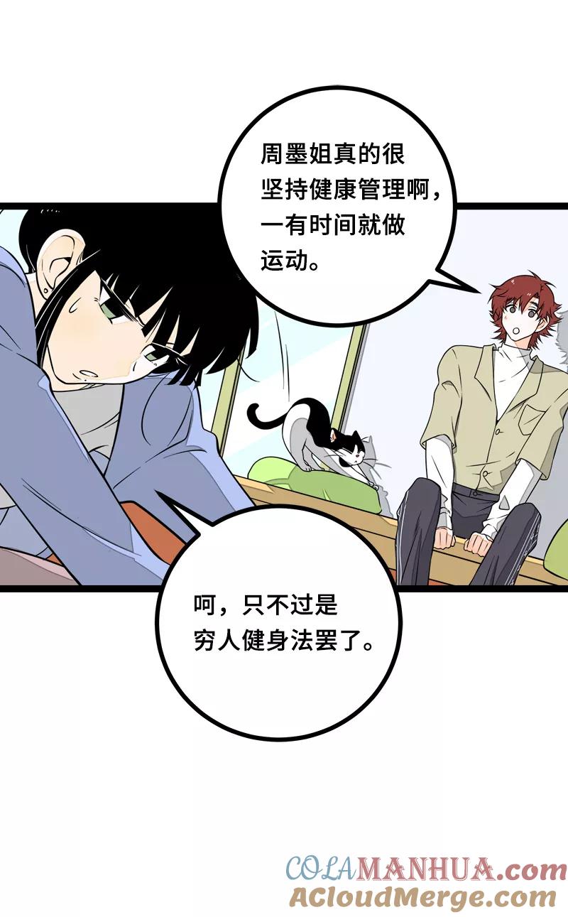 周一至周末 - 第46话 此时相望不相闻 - 第10张图