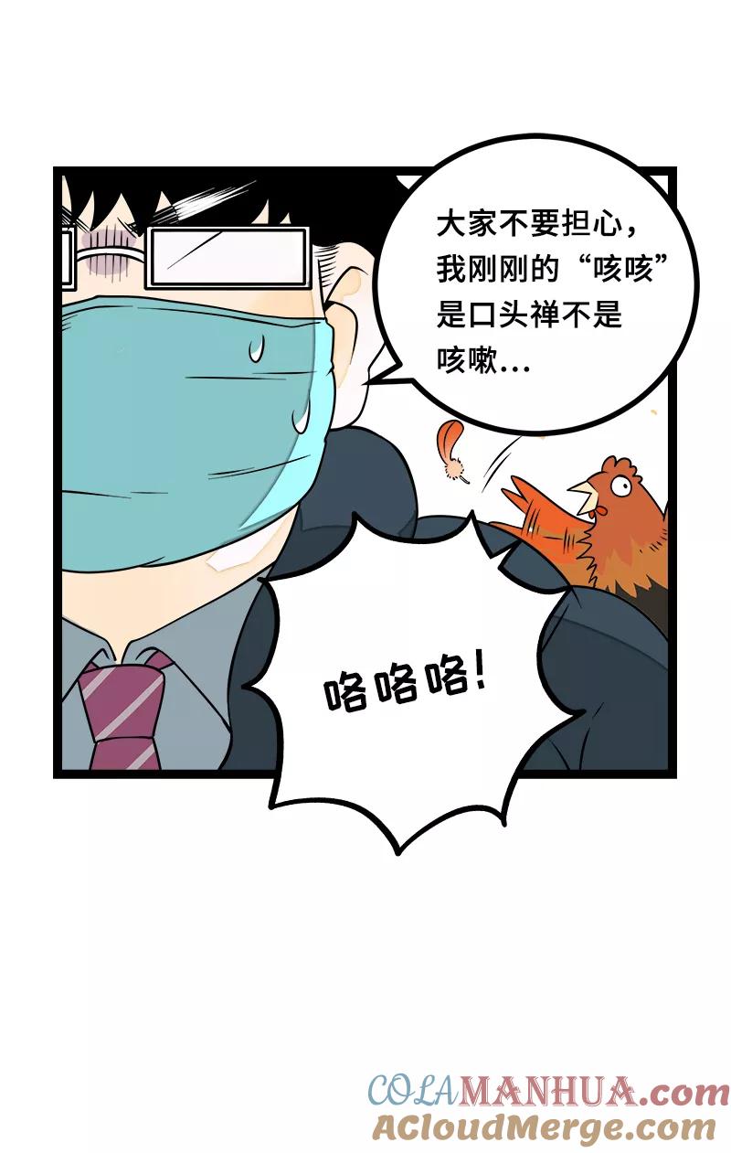 周一至周末 - 第47话 一窗之隔 - 第40张图