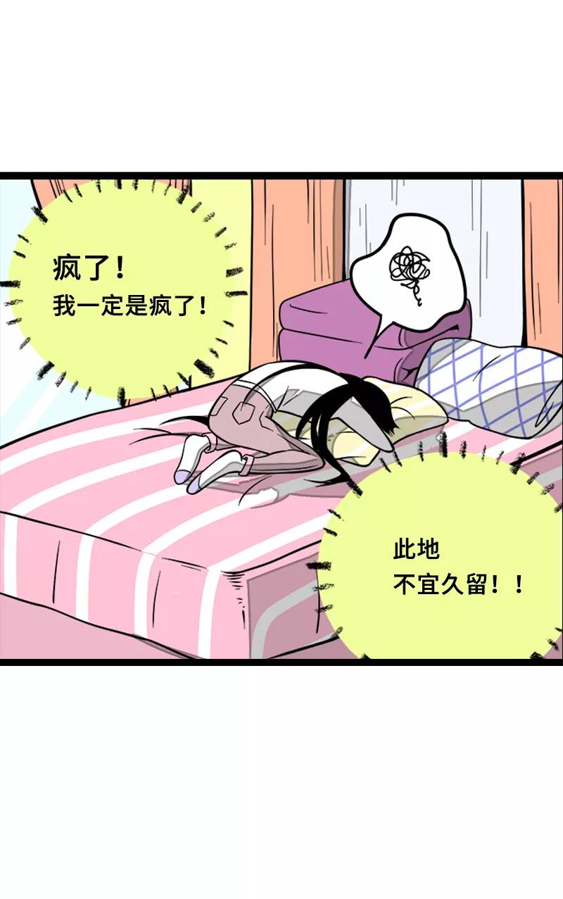 周一至周末 - 第47话 一窗之隔 - 第20张图