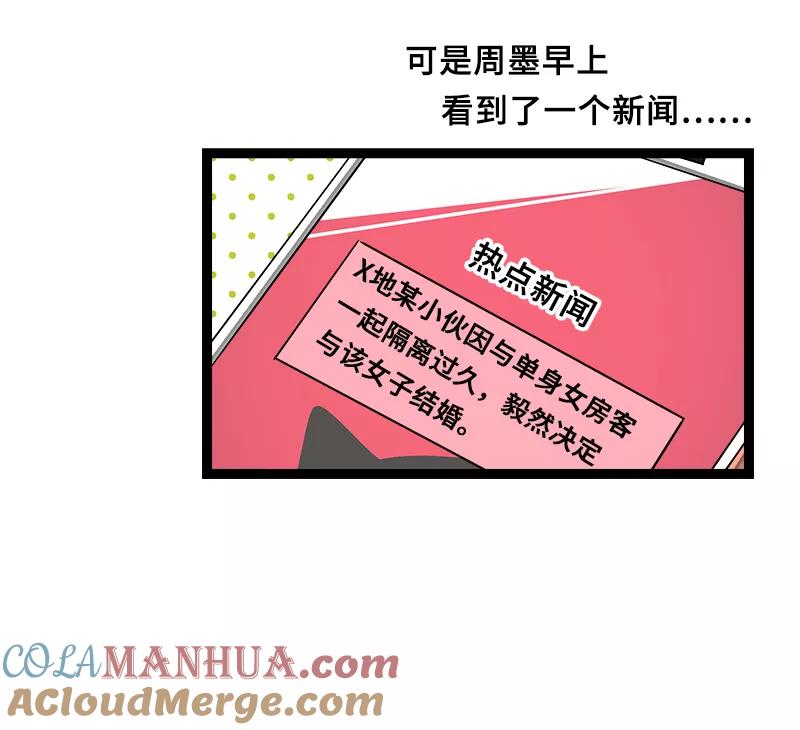 周一至周末 - 第47话 一窗之隔 - 第7张图