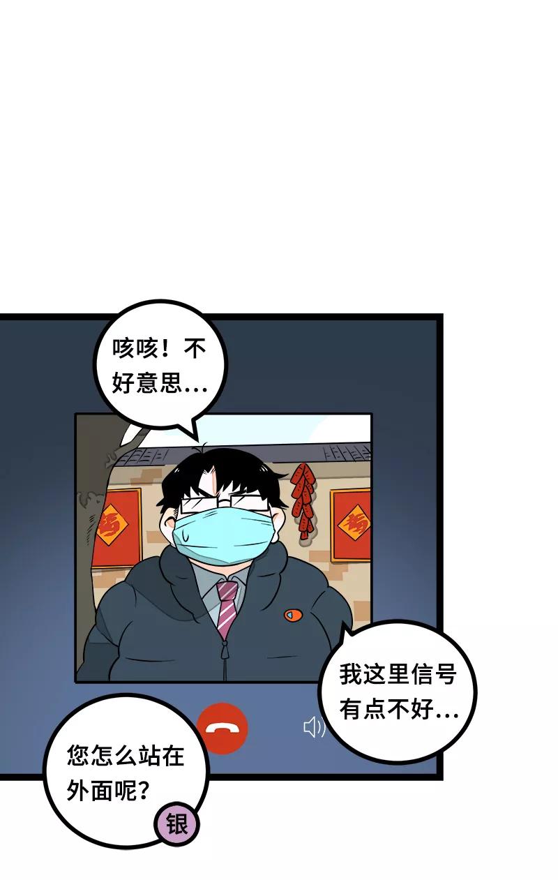 周一至周末 - 第47话 一窗之隔 - 第39张图