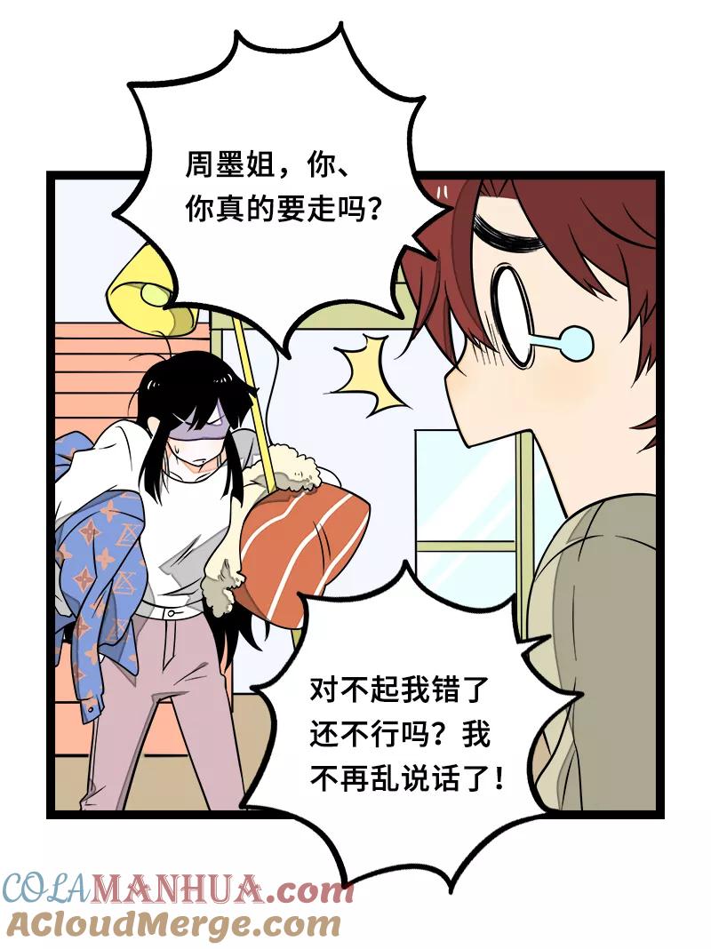 周一至周末 - 第47话 一窗之隔 - 第25张图