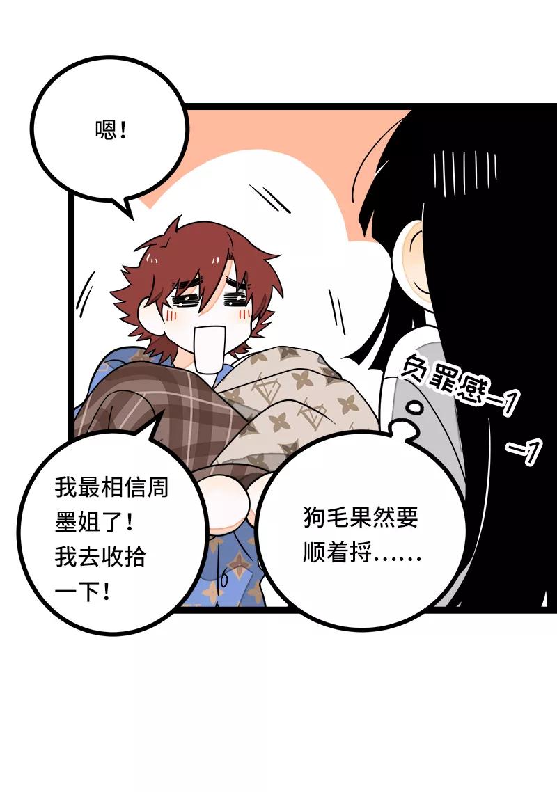 周一至周末 - 第48话 拍卖会 - 第26张图