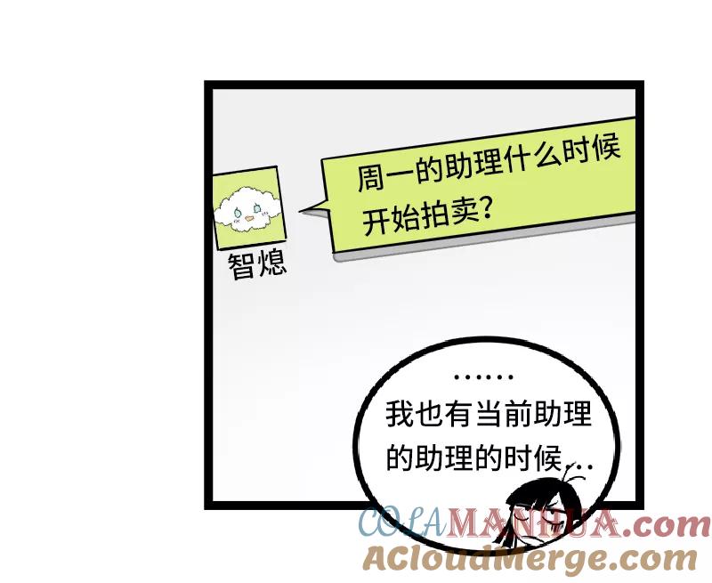 周一至周末 - 第48话 拍卖会 - 第37张图