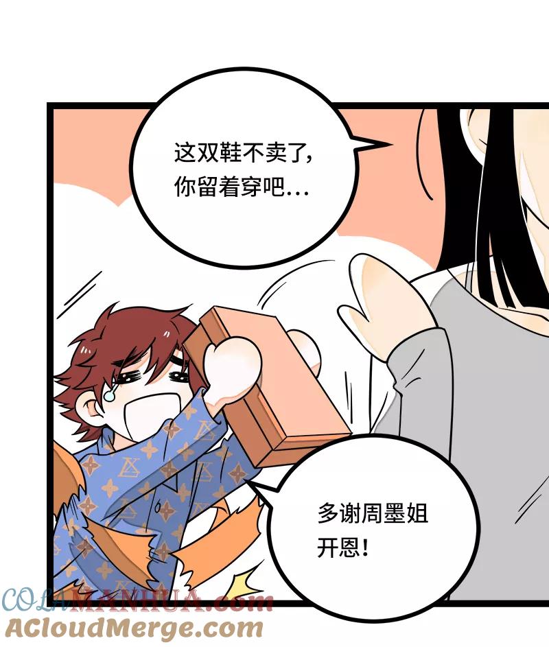 周一至周末 - 第48话 拍卖会 - 第46张图