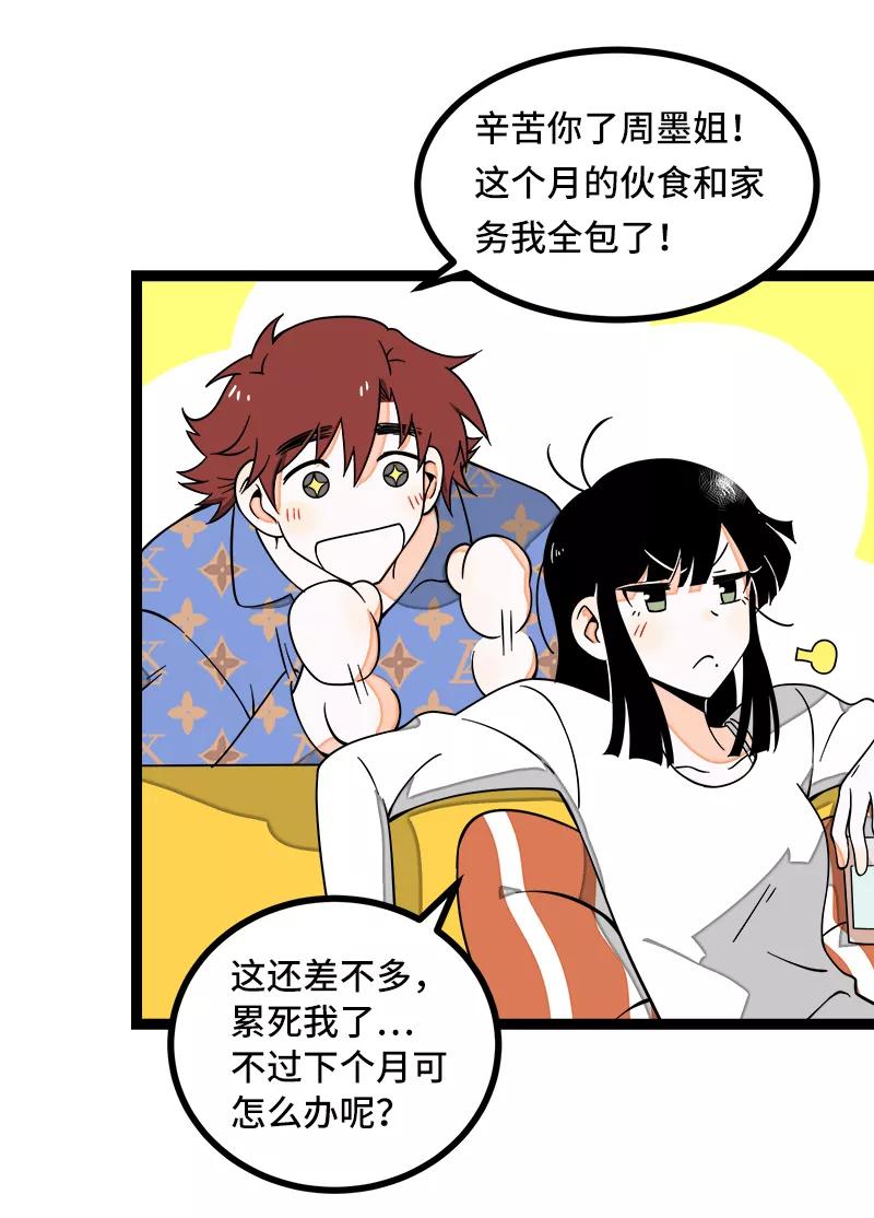 周一至周末 - 第50话 网络暴力（上） - 第33张图