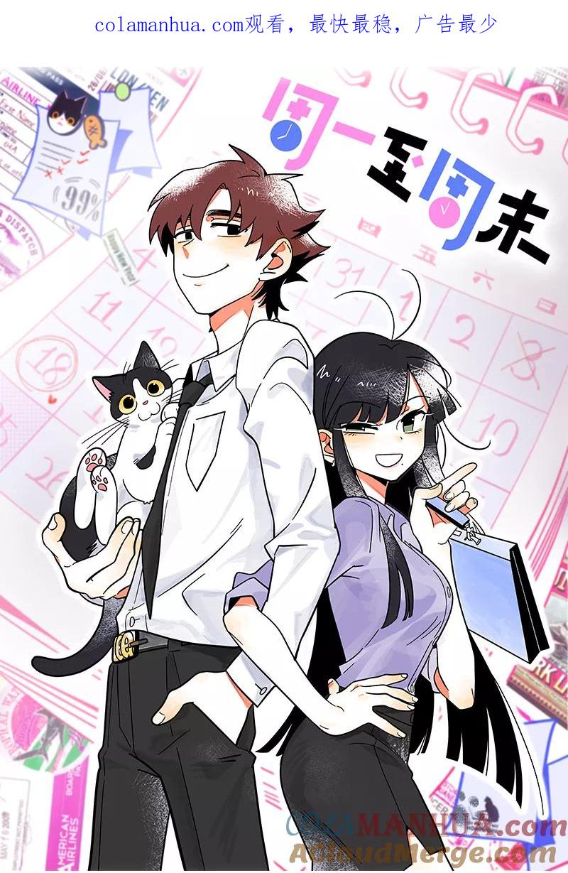 周一至周末 - 第50话 网络暴力（上） - 第1张图