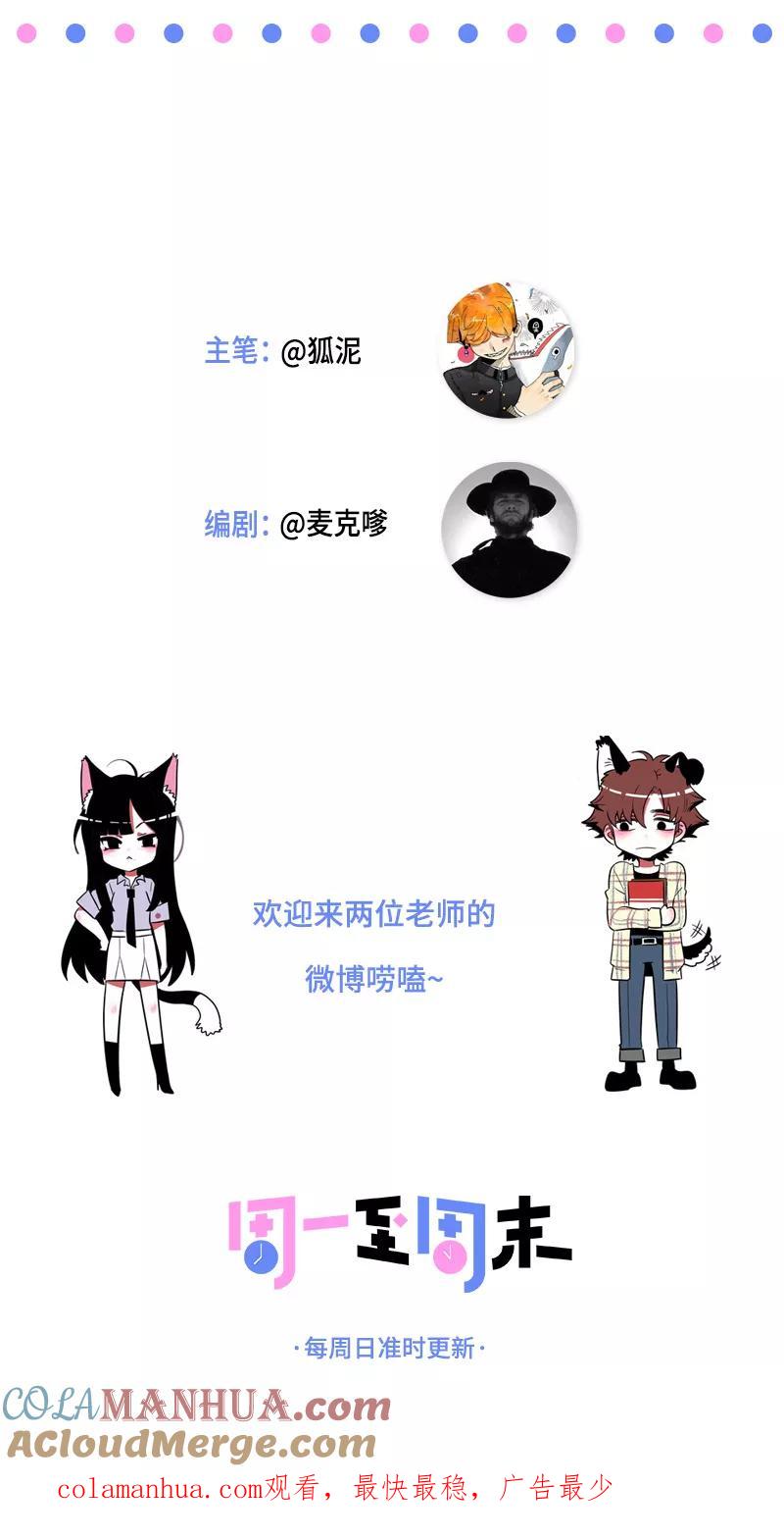 周一至周末 - 第50话 网络暴力（上） - 第49张图