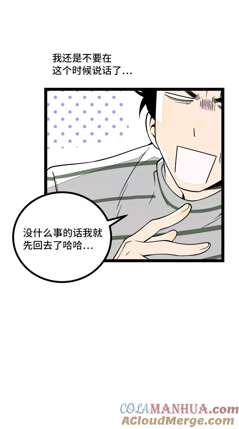 周一至周末 - 第51话 网络暴力（下） - 第43张图