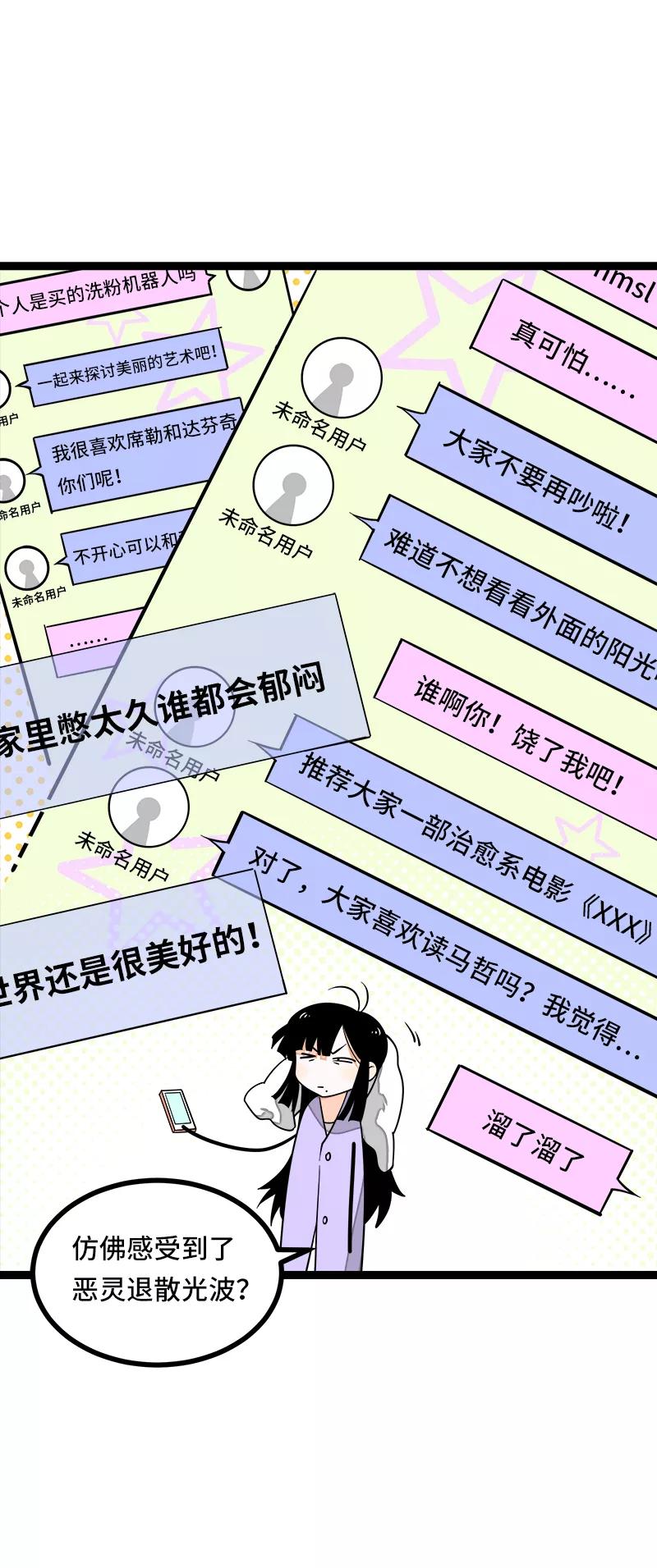 周一至周末 - 第51话 网络暴力（下） - 第53张图