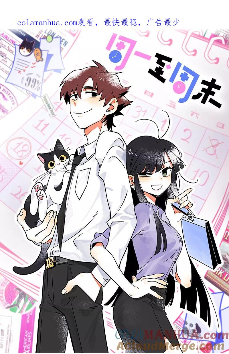 周一至周末 - 第51话 网络暴力（下） - 第1张图