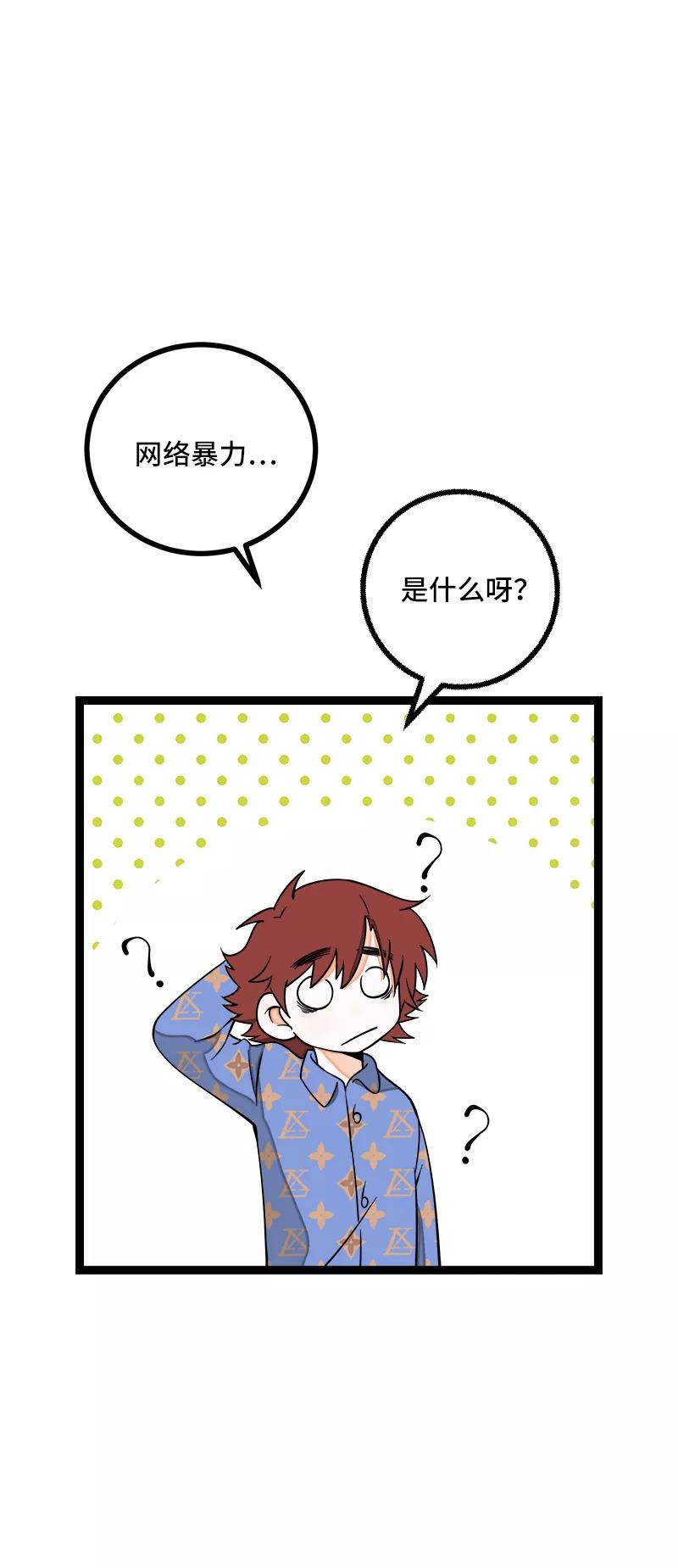 周一至周末 - 第51话 网络暴力（下） - 第15张图