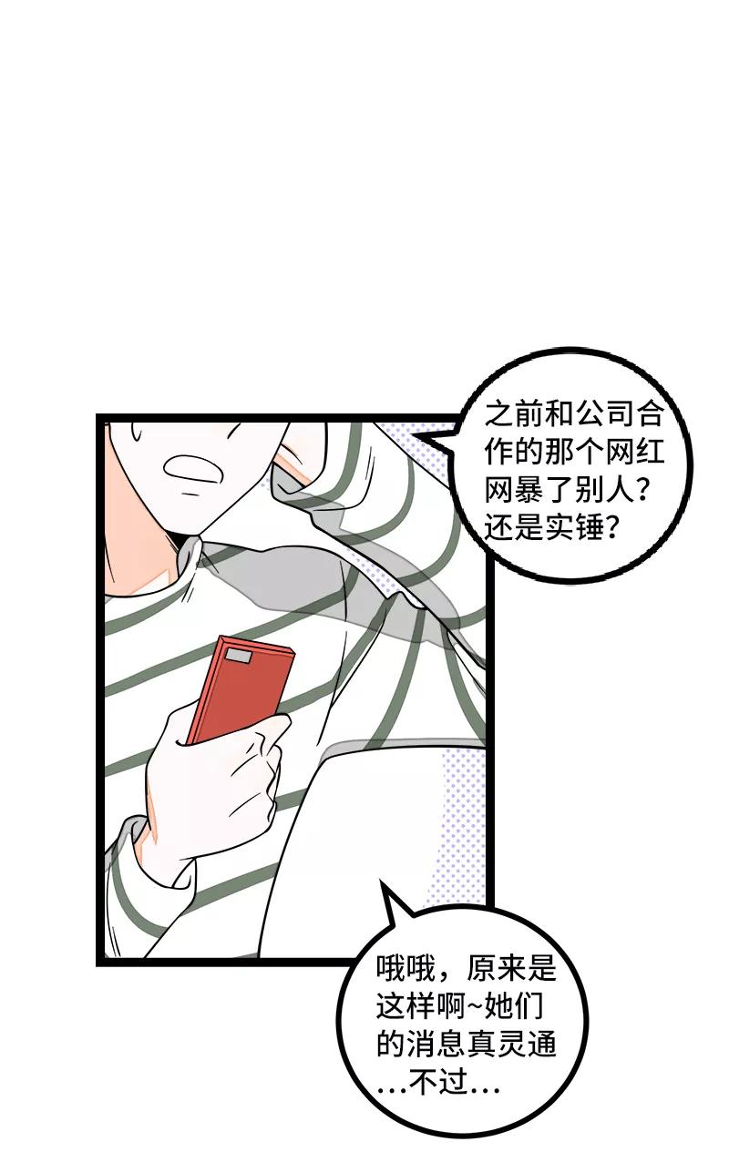 周一至周末 - 第51话 网络暴力（下） - 第27张图