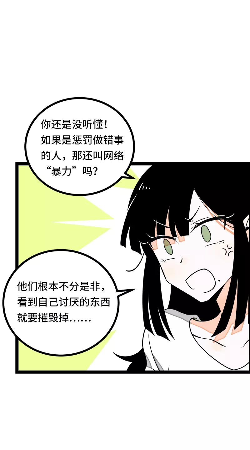 周一至周末 - 第51话 网络暴力（下） - 第21张图