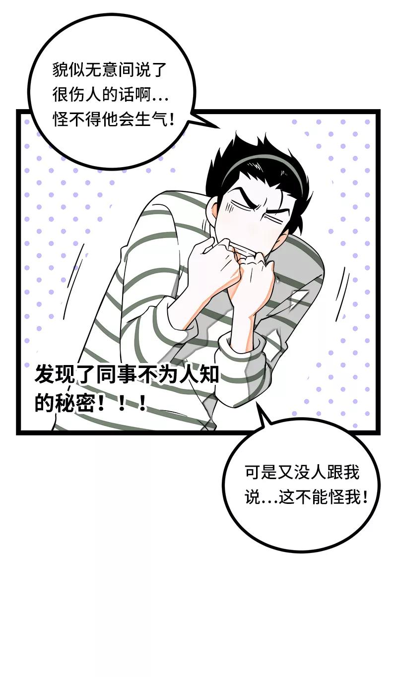 周一至周末 - 第51话 网络暴力（下） - 第33张图