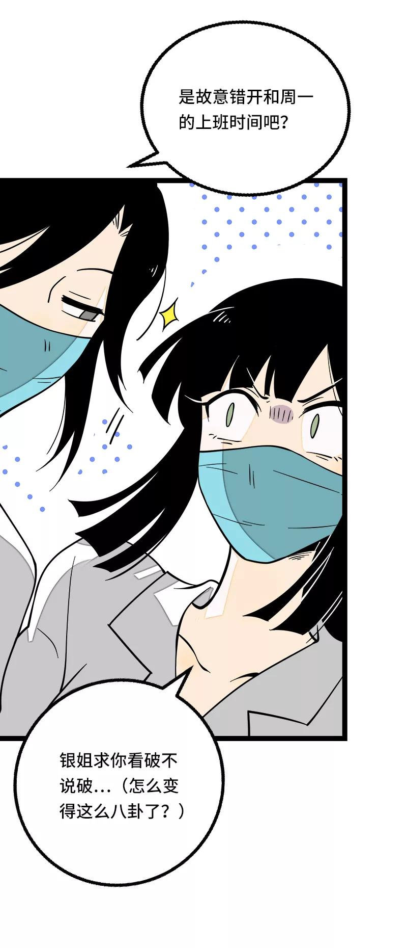 周一至周末 - 第52话 生活仍要继续 - 第5张图