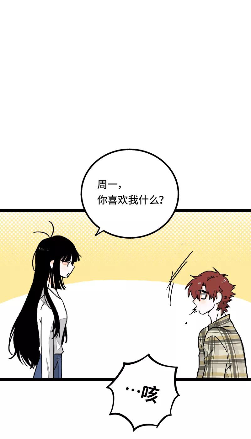 周一至周末 - 第54话 倒打一耙 - 第23张图