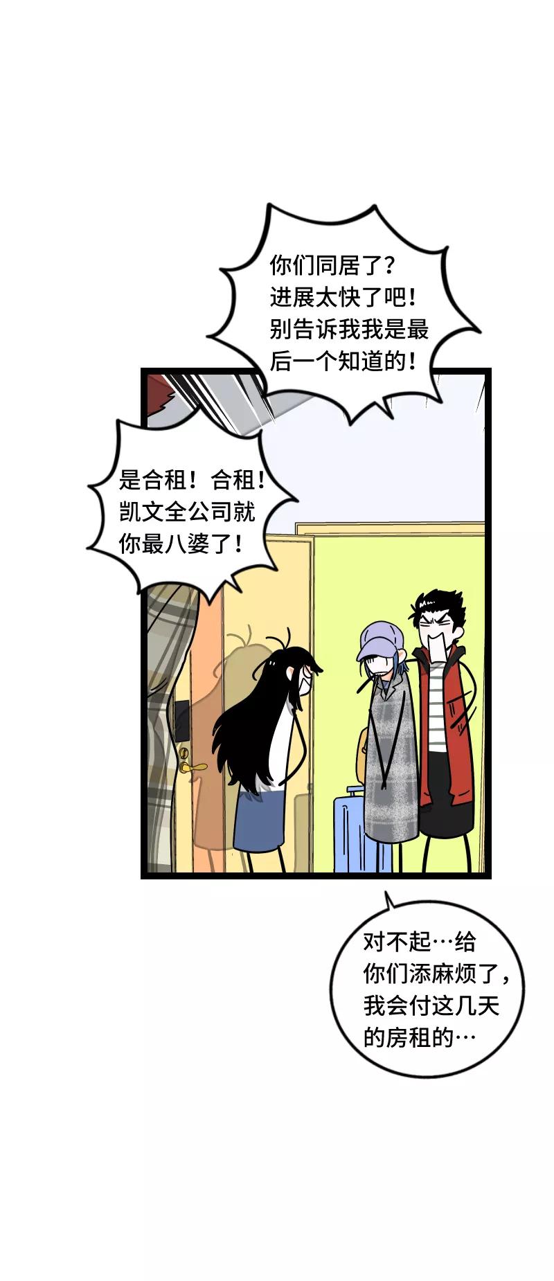 周一至周末 - 第54话 倒打一耙 - 第38张图