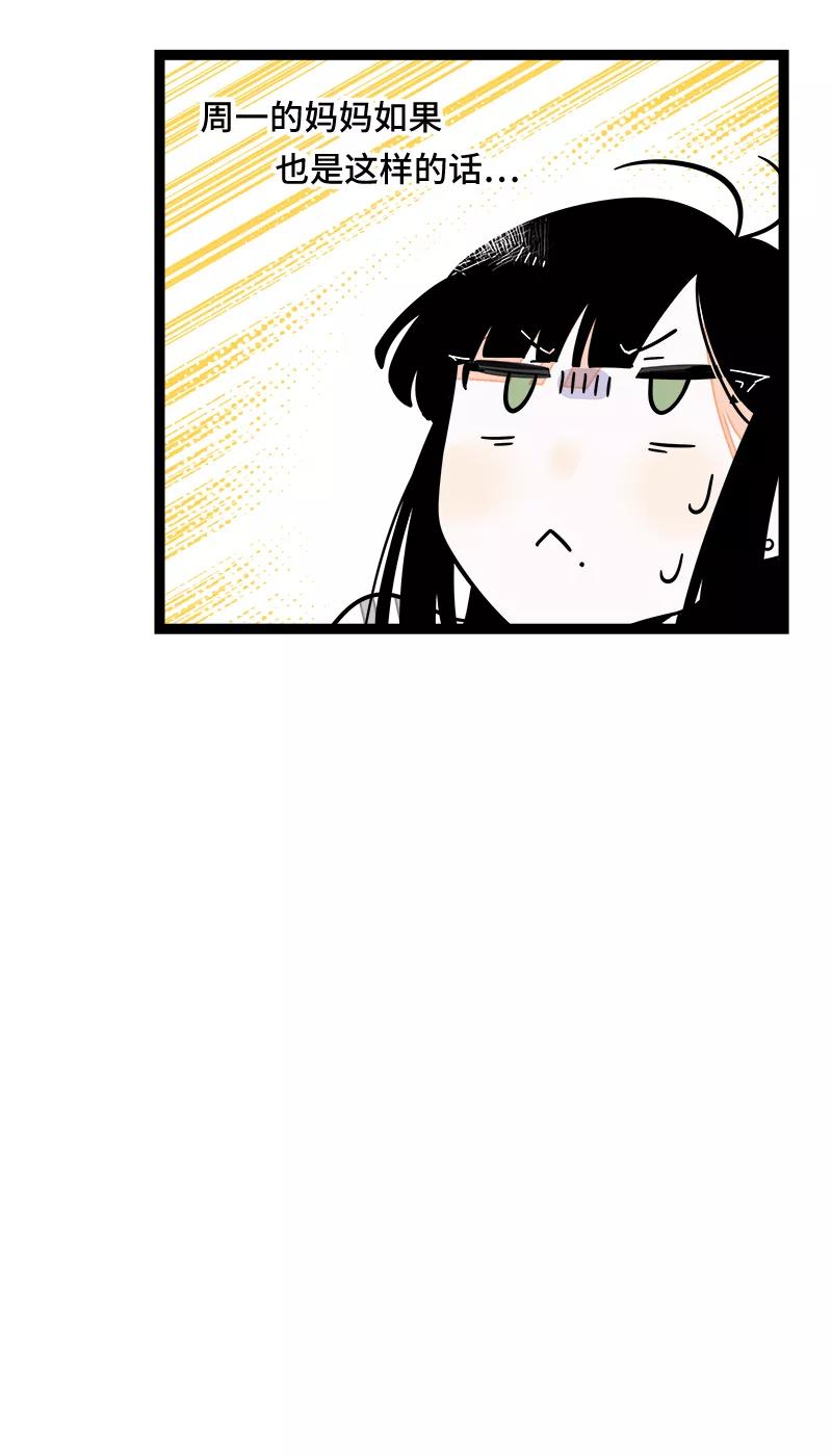 周一至周末 - 第54话 倒打一耙 - 第18张图