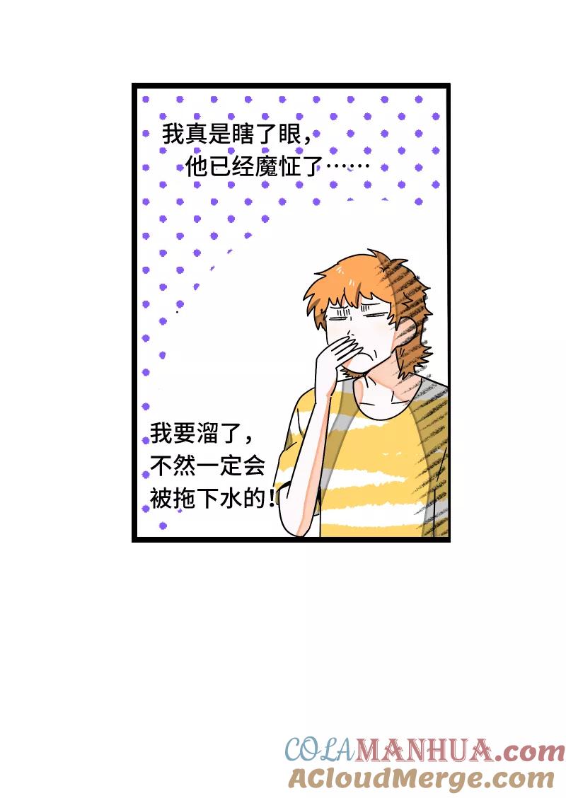 周一至周末 - 第55话 反击 - 第37张图