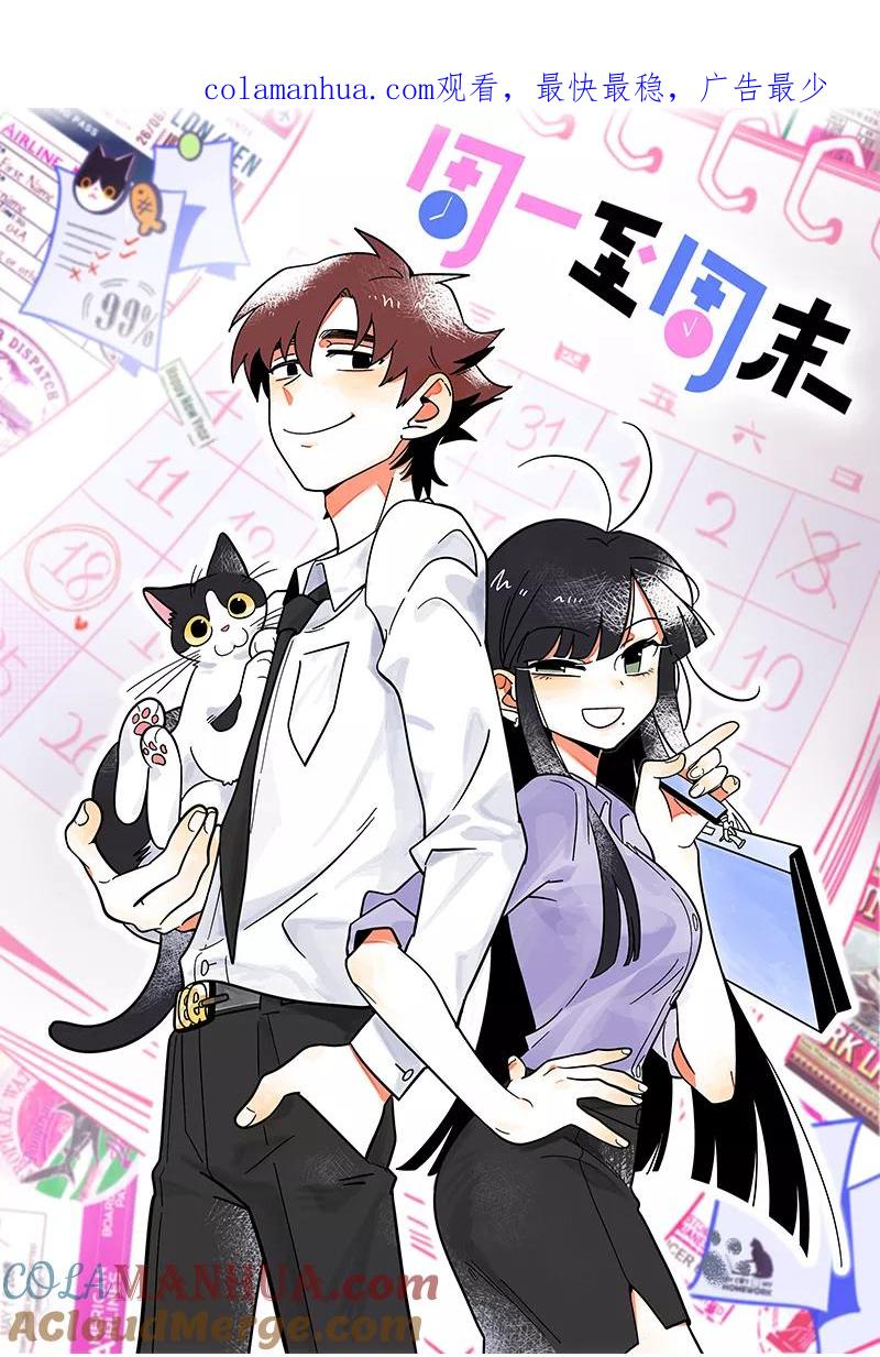 周一至周末 - 第55话 反击 - 第1张图