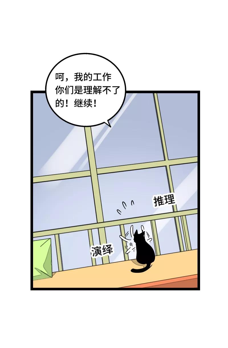 周一至周末 - 第56话 舆论 - 第38张图