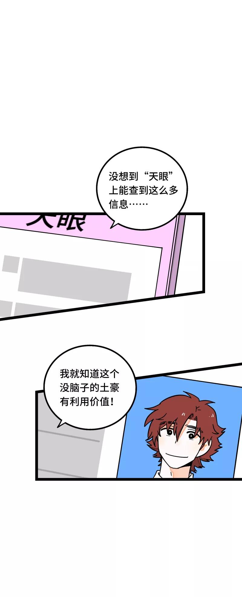 周一至周末 - 第56话 舆论 - 第39张图